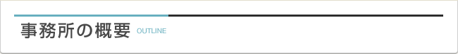 事業案内